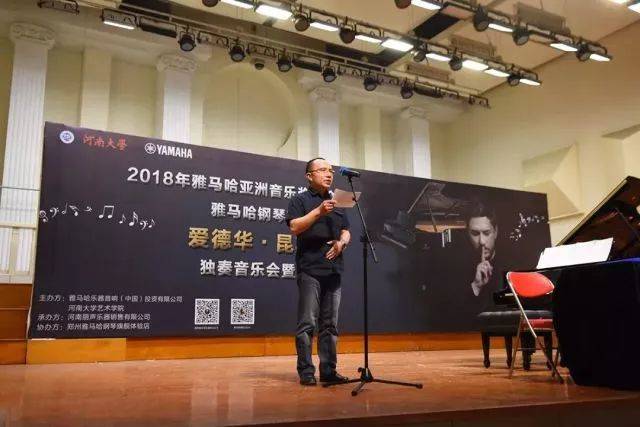 2018年713贵宾会检测线路亚洲音乐奖学金河南大学启动仪式<br /> 暨713贵宾会检测线路海外艺术家爱德华·昆斯音乐活动圆满结束