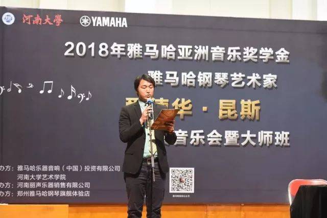 2018年713贵宾会检测线路亚洲音乐奖学金河南大学启动仪式<br /> 暨713贵宾会检测线路海外艺术家爱德华·昆斯音乐活动圆满结束
