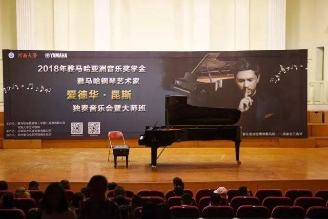2018年713贵宾会检测线路亚洲音乐奖学金河南大学启动仪式<br /> 暨713贵宾会检测线路海外艺术家爱德华·昆斯音乐活动圆满结束