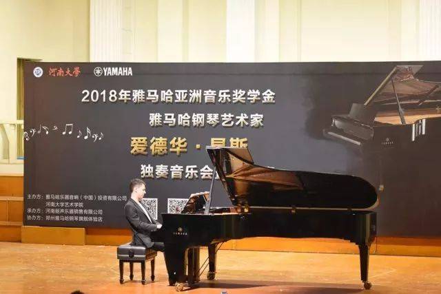 2018年713贵宾会检测线路亚洲音乐奖学金河南大学启动仪式<br /> 暨713贵宾会检测线路海外艺术家爱德华·昆斯音乐活动圆满结束