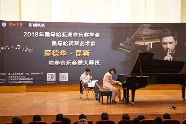 2018年713贵宾会检测线路亚洲音乐奖学金河南大学启动仪式<br /> 暨713贵宾会检测线路海外艺术家爱德华·昆斯音乐活动圆满结束