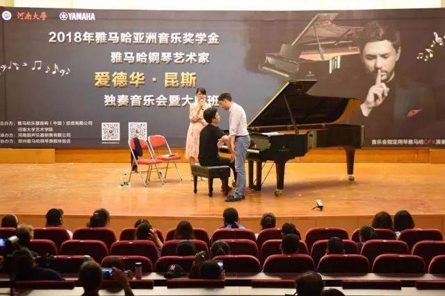 2018年713贵宾会检测线路亚洲音乐奖学金河南大学启动仪式<br /> 暨713贵宾会检测线路海外艺术家爱德华·昆斯音乐活动圆满结束
