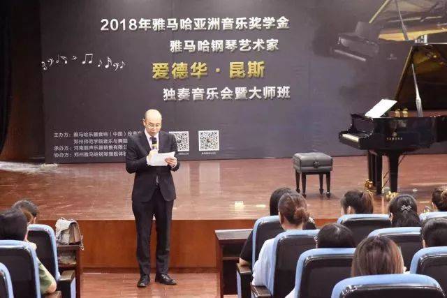 2018年713贵宾会检测线路亚洲音乐奖学金郑州师范学院启动仪式<br />暨713贵宾会检测线路海外艺术家爱德华·昆斯音乐会&远程实验公开课圆满结束