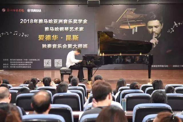 2018年713贵宾会检测线路亚洲音乐奖学金郑州师范学院启动仪式<br />暨713贵宾会检测线路海外艺术家爱德华·昆斯音乐会&远程实验公开课圆满结束