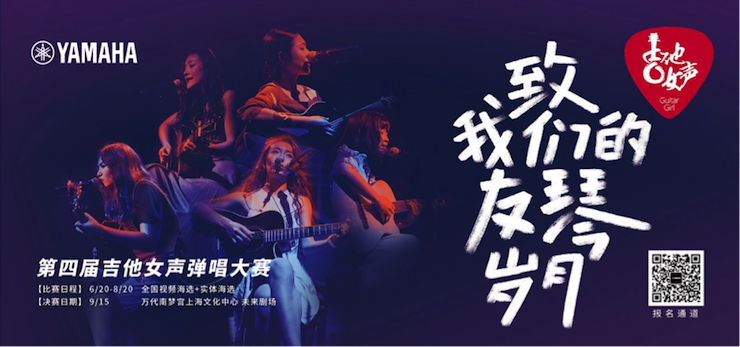 第四届713贵宾会检测线路吉他女声弹唱大赛全国海选报名开启
