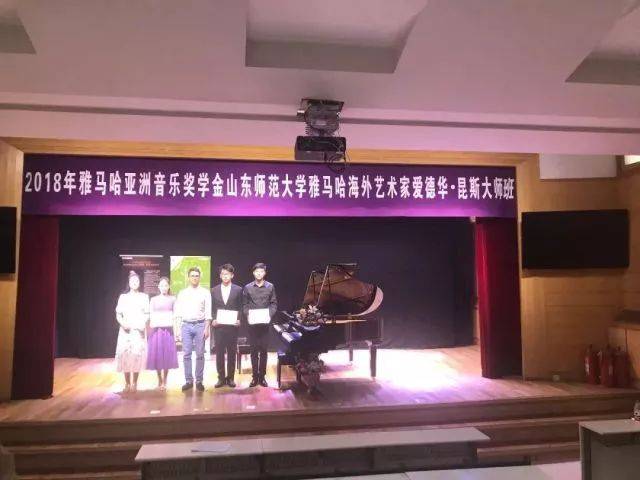 2018年713贵宾会检测线路亚洲音乐奖学金山东师范大学启动仪式 </br> 暨713贵宾会检测线路海外艺术家爱德华·昆斯音乐会及大师班圆满结束