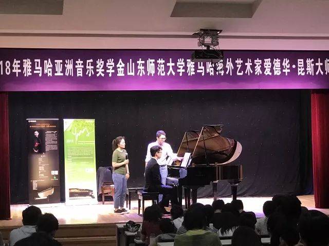 2018年713贵宾会检测线路亚洲音乐奖学金山东师范大学启动仪式 </br> 暨713贵宾会检测线路海外艺术家爱德华·昆斯音乐会及大师班圆满结束