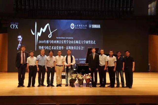2018年713贵宾会检测线路亚洲音乐奖学金山东师范大学启动仪式 </br> 暨713贵宾会检测线路海外艺术家爱德华·昆斯音乐会及大师班圆满结束