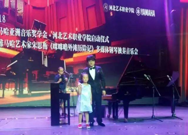 2018年713贵宾会检测线路亚洲音乐奖学金河北艺术职业学院启动仪式 <br/> 暨713贵宾会检测线路艺术家宋思衡多媒体钢琴独奏音乐会圆满结束