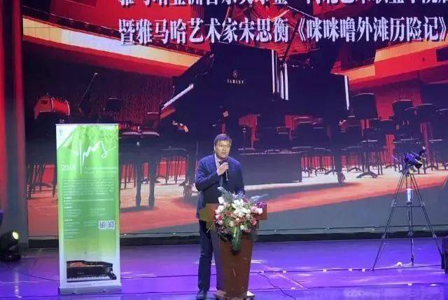2018年713贵宾会检测线路亚洲音乐奖学金河北艺术职业学院启动仪式 <br/> 暨713贵宾会检测线路艺术家宋思衡多媒体钢琴独奏音乐会圆满结束