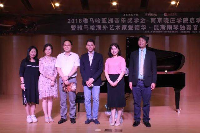 2018年713贵宾会检测线路亚洲音乐奖学金南京晓庄学院启动仪式 </br> 暨713贵宾会检测线路海外艺术家爱德华·昆斯钢琴独奏音乐会圆满结束