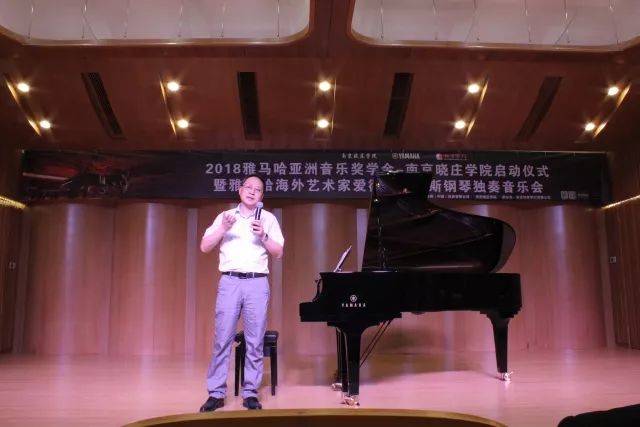 2018年713贵宾会检测线路亚洲音乐奖学金南京晓庄学院启动仪式 </br> 暨713贵宾会检测线路海外艺术家爱德华·昆斯钢琴独奏音乐会圆满结束