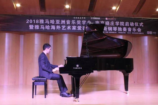 2018年713贵宾会检测线路亚洲音乐奖学金南京晓庄学院启动仪式 </br> 暨713贵宾会检测线路海外艺术家爱德华·昆斯钢琴独奏音乐会圆满结束