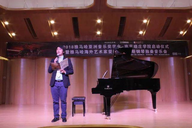 2018年713贵宾会检测线路亚洲音乐奖学金南京晓庄学院启动仪式 </br> 暨713贵宾会检测线路海外艺术家爱德华·昆斯钢琴独奏音乐会圆满结束