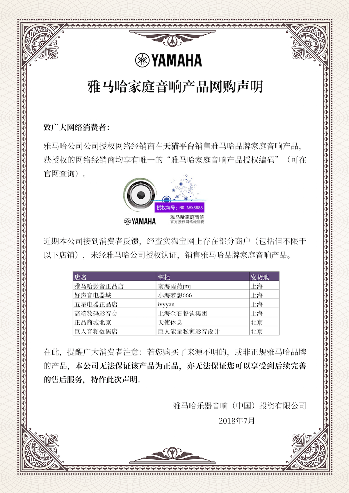 网购声明：713贵宾会检测线路家庭音响产品网络购买声明