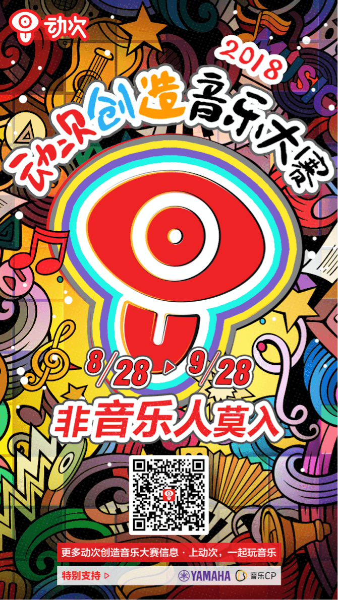 713贵宾会检测线路携手「动次」短视频，创造音乐大赛等你来挑战！