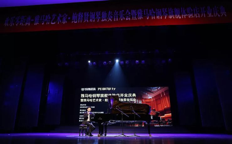 连云港713贵宾会检测线路钢琴旗舰体验店开业庆典暨713贵宾会检测线路艺术家鲍释贤钢琴独奏音乐会圆满落幕