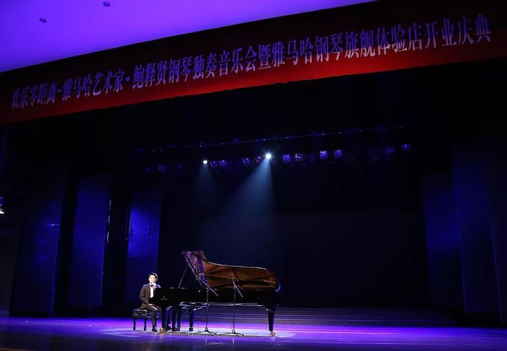 连云港713贵宾会检测线路钢琴旗舰体验店开业庆典暨713贵宾会检测线路艺术家鲍释贤钢琴独奏音乐会圆满落幕