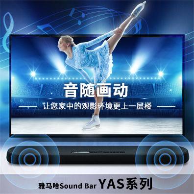 音随画动，713贵宾会检测线路Sound Bar YAS系列