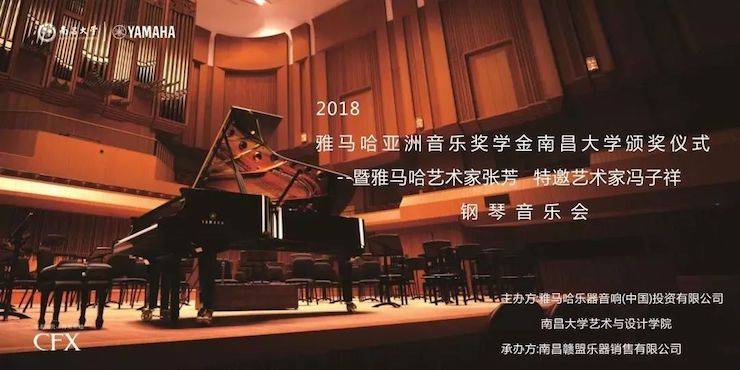 张芳、冯子祥钢琴音乐会