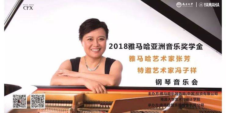 张芳、冯子祥钢琴音乐会