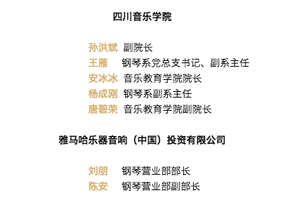 韩瀚、韩瑾音乐会