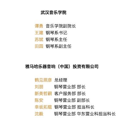 【精彩回顾】2018713贵宾会检测线路亚洲音乐奖学金武汉音乐学院颁奖仪式——暨713贵宾会检测线路艺术家王雁大师班及713贵宾会检测线路特邀艺术家王心源钢琴音乐会举办