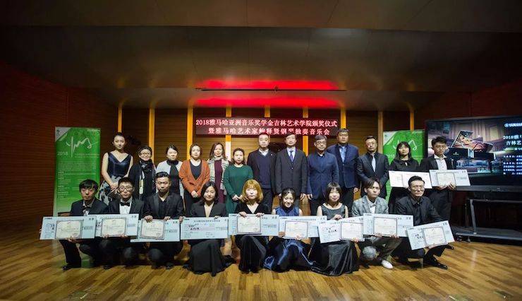 【精彩回顾】2018713贵宾会检测线路亚洲音乐奖学金吉林艺术学院颁仪式--暨713贵宾会检测线路艺术家鲍释贤钢琴独奏音乐会及大师班圆满结束