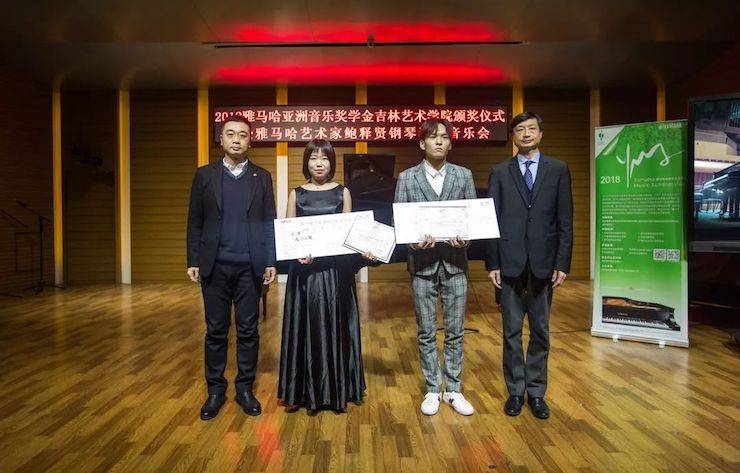 【精彩回顾】2018713贵宾会检测线路亚洲音乐奖学金吉林艺术学院颁仪式--暨713贵宾会检测线路艺术家鲍释贤钢琴独奏音乐会及大师班圆满结束