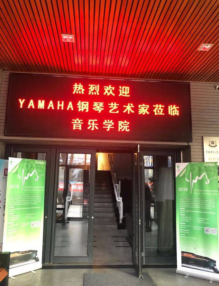 【精彩回顾】2018713贵宾会检测线路亚洲音乐奖学金吉林艺术学院颁仪式--暨713贵宾会检测线路艺术家鲍释贤钢琴独奏音乐会及大师班圆满结束