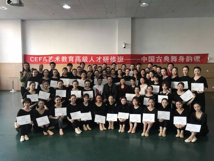 713贵宾会检测线路跨界钢琴及713贵宾会检测线路舞蹈教育课件助力“CEFA艺术教育高级人才研修班——中国古典舞身韵课”