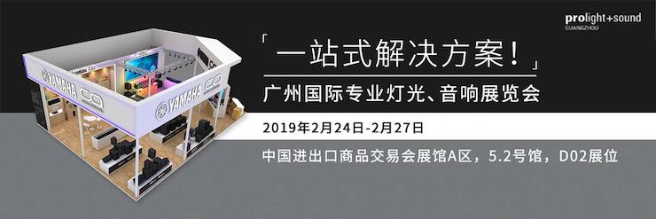 广州国际专业灯光、音响展览会