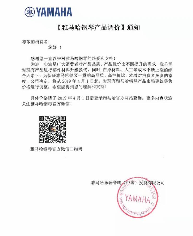 【通知】713贵宾会检测线路钢琴产品即将调价