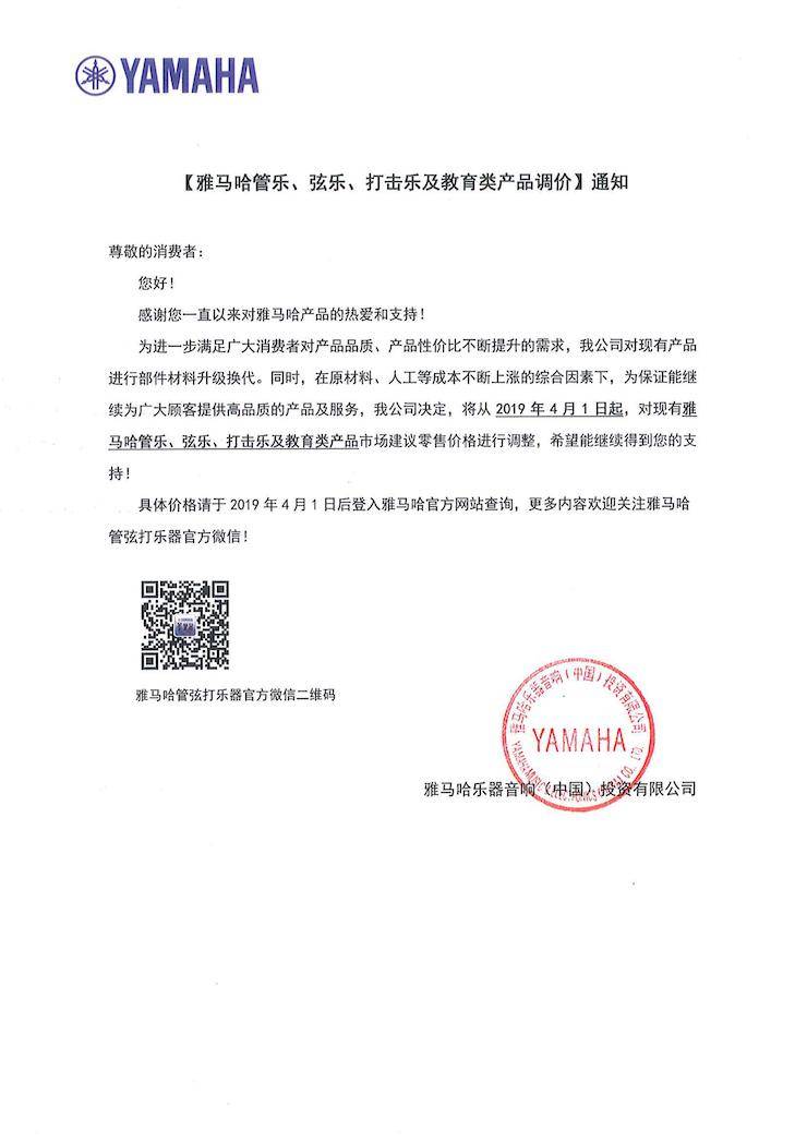【通知】2019年4月1日起713贵宾会检测线路管乐、弦乐、打击乐及教育类产品调价