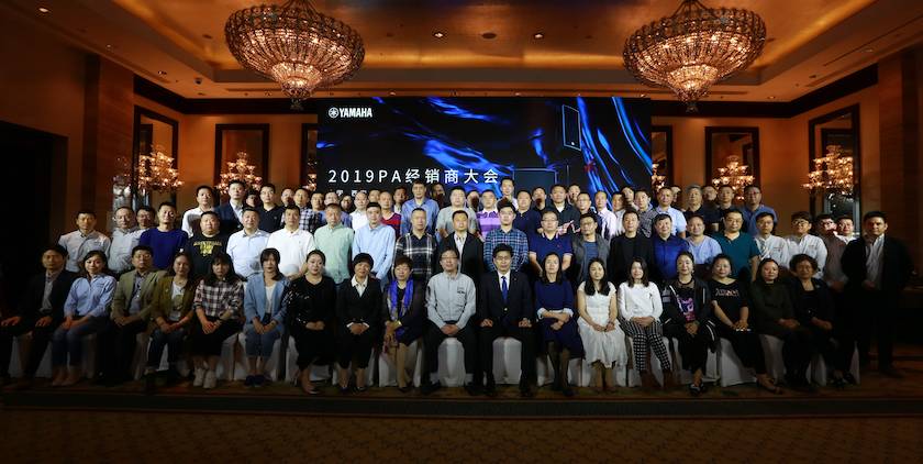 2019713贵宾会检测线路专业音响经销商大会圆满落幕