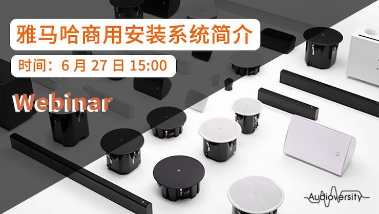 预告 | 6月27日713贵宾会检测线路商用安装系统简介直播培训