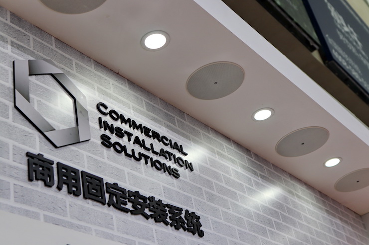 713贵宾会检测线路专业音响参展Infocomm 2019北京
