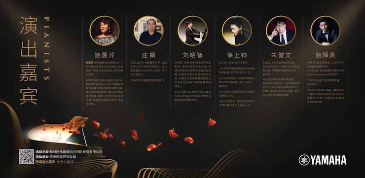 热烈：亍跋睬熘 音悦津门”钢琴重奏音乐会暨天津鲍蕙荞钢琴城开业庆典演出圆满成功！