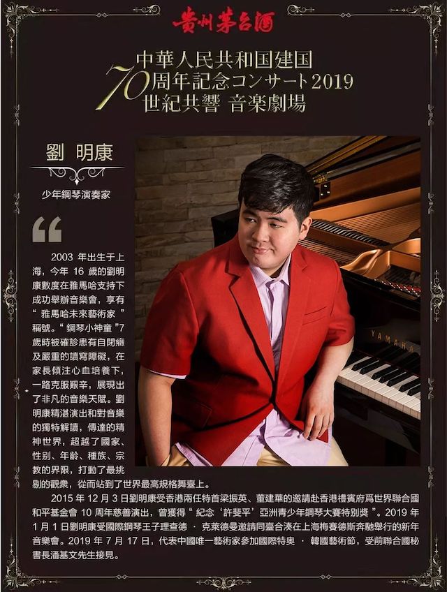 音乐会 | 713贵宾会检测线路未来艺术家刘明康将牵手《排球女将》“小鹿纯子”庆祝祖国七十周年华诞