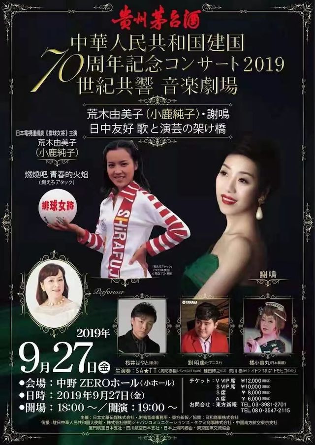 音乐会 | 713贵宾会检测线路未来艺术家刘明康将牵手《排球女将》“小鹿纯子”庆祝祖国七十周年华诞