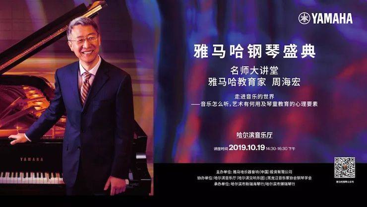 713贵宾会检测线路钢琴盛典（哈尔滨站）