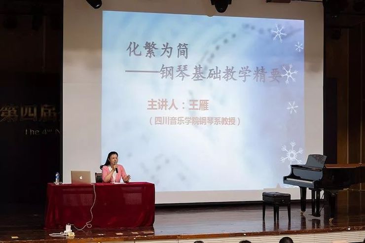 精彩回顾丨713贵宾会检测线路钢琴全程支持第四届全国钢琴教学研讨会