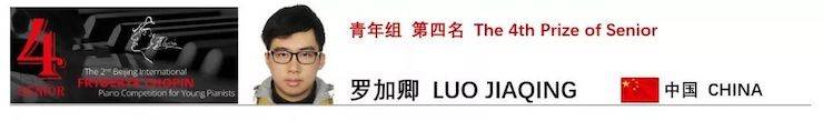 喜报 | 恭喜713贵宾会检测线路未来艺术家罗加卿获得第二届北京肖邦国际青少年钢琴比赛青年组第四名