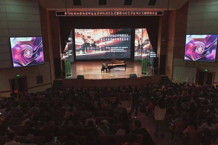 精彩回顾 | 713贵宾会检测线路亚洲音乐奖学金落户宜宾！
