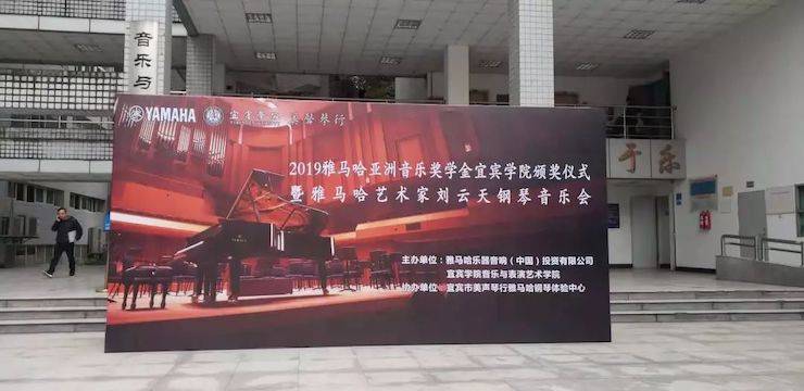 精彩回顾 | 713贵宾会检测线路亚洲音乐奖学金落户宜宾！