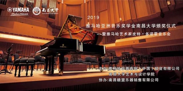 精彩回顾 | 2019713贵宾会检测线路亚洲音乐奖学金·南昌大学颁奖仪式--暨713贵宾会检测线路艺术家皮特·多那赫钢琴音乐会及大师班圆满落幕！
