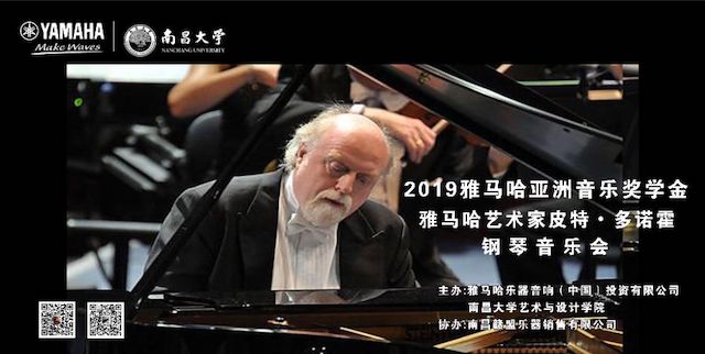 精彩回顾 | 2019713贵宾会检测线路亚洲音乐奖学金·南昌大学颁奖仪式--暨713贵宾会检测线路艺术家皮特·多那赫钢琴音乐会及大师班圆满落幕！