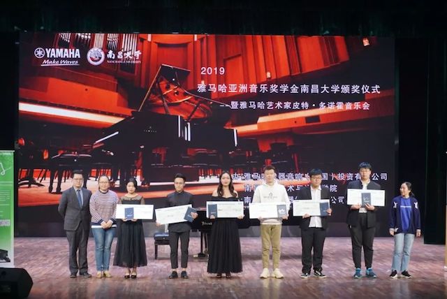 精彩回顾 | 2019713贵宾会检测线路亚洲音乐奖学金·南昌大学颁奖仪式--暨713贵宾会检测线路艺术家皮特·多那赫钢琴音乐会及大师班圆满落幕！