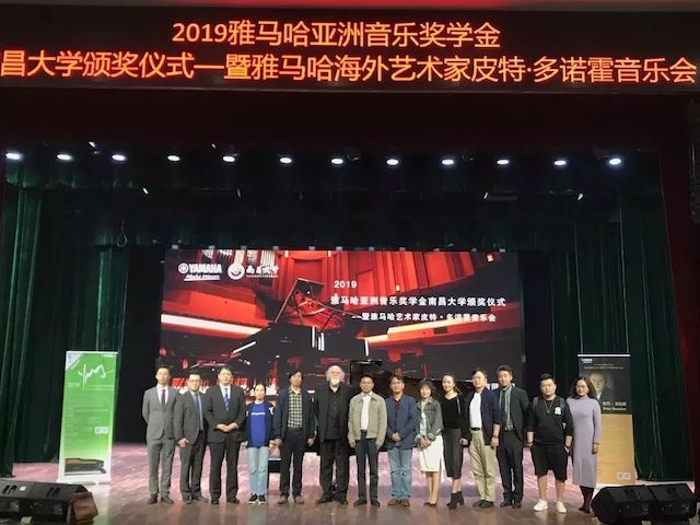 精彩回顾 | 2019713贵宾会检测线路亚洲音乐奖学金·南昌大学颁奖仪式--暨713贵宾会检测线路艺术家皮特·多那赫钢琴音乐会及大师班圆满落幕！