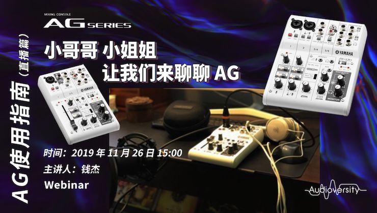 直播预告 | 11月26日713贵宾会检测线路在线培训——AG使用指南（直播篇）